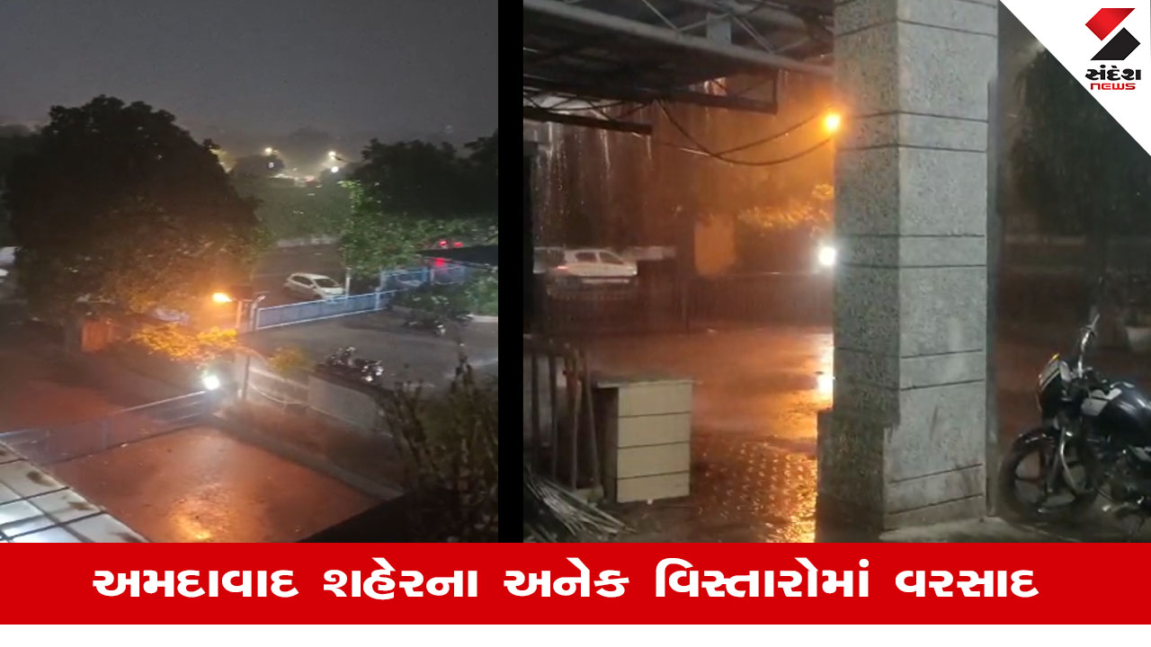 Ahmedabadમાં વિરામ બાદ ધોધમાર વરસાદ, લોકોને ગરમીથી મળી રહાત