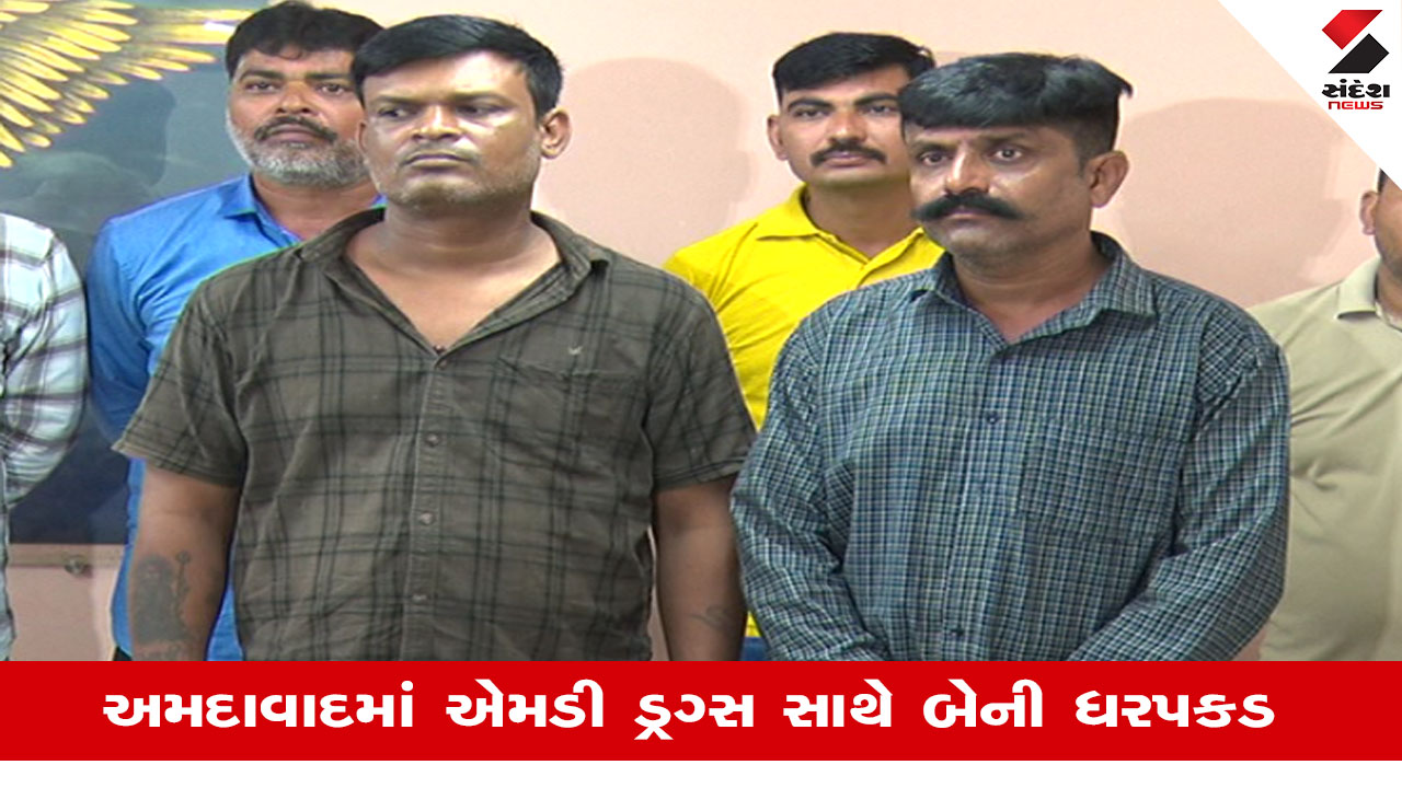 Ahmedabadમાં SOGએ 49 લાખના MD ડ્રગ્સના જથ્થા સાથે બે આરોપીઓની ધરપકડ કરી