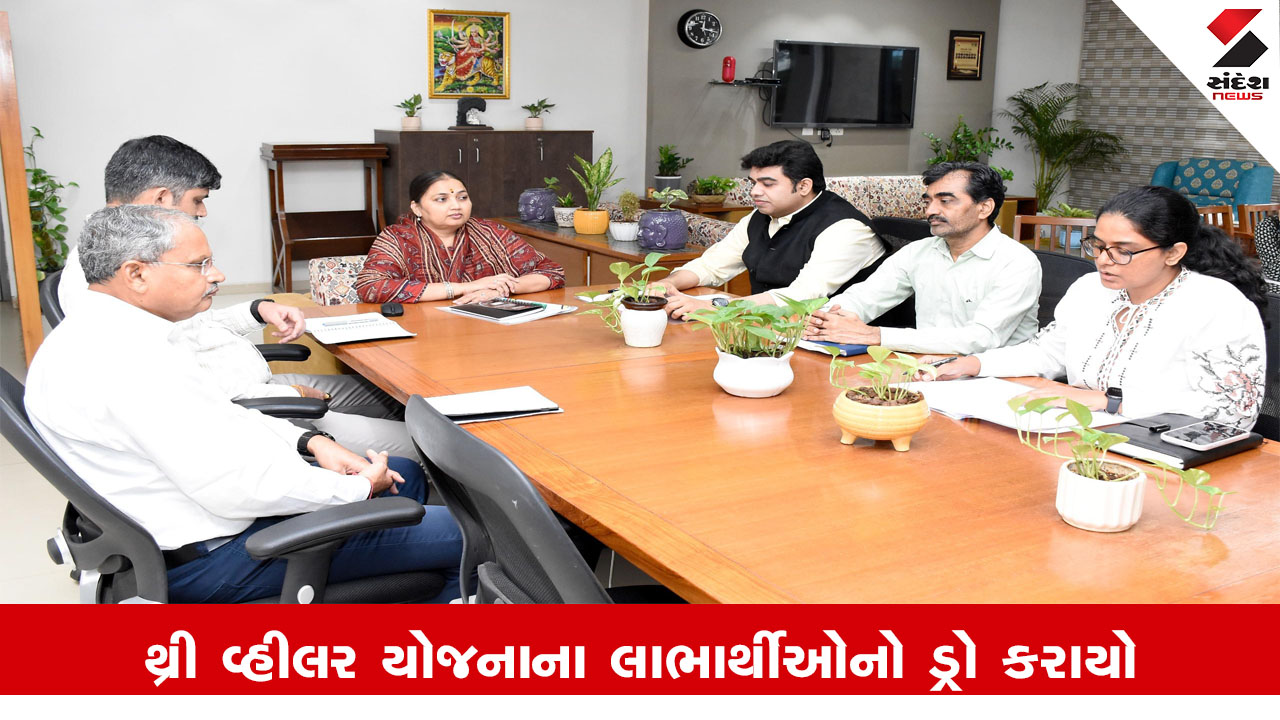 Gandhinagar News : અનુસૂચિત જાતિના સ્વરોજગારલક્ષી તેમજ થ્રી વ્હીલર યોજનાના લાભાર્થીઓની કોમ્પ્યુટરાઇઝ ડ્રો દ્વારા પસંદગી કરાઈ