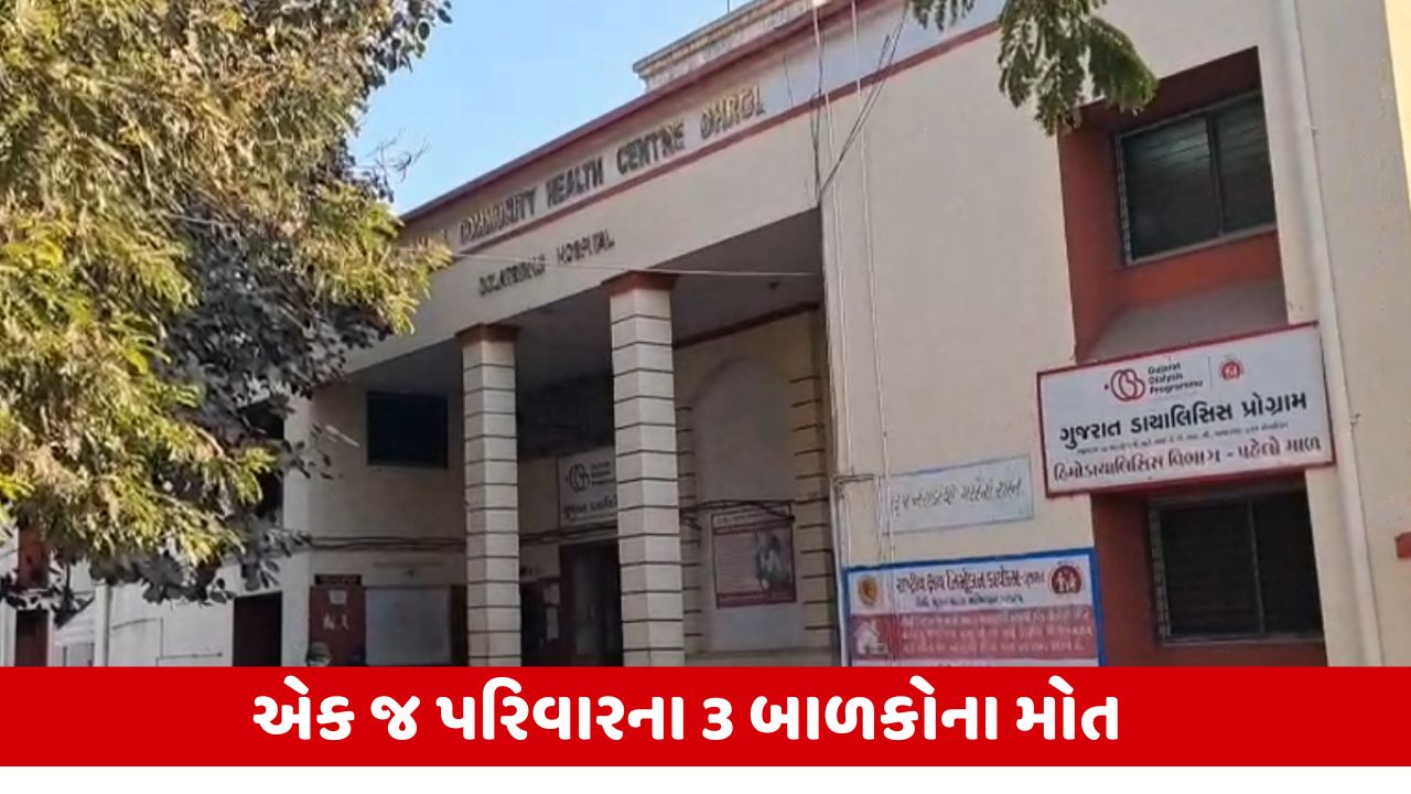 Jamnagar : ધ્રોલના વાંકીયા ગામમાં 3 બાળકોના પાણીમાં ડૂબી જવાથી મોત
