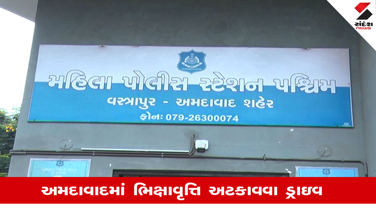 Ahmedabad News: શહેરમાં ભિક્ષાવૃત્તિ અટકાવવા માટે સ્પેશિયલ ડ્રાઇવ, ટ્રાફિક સિંગલ મંદિરો પરથી 51 બાળકોને રેસ્ક્યુ