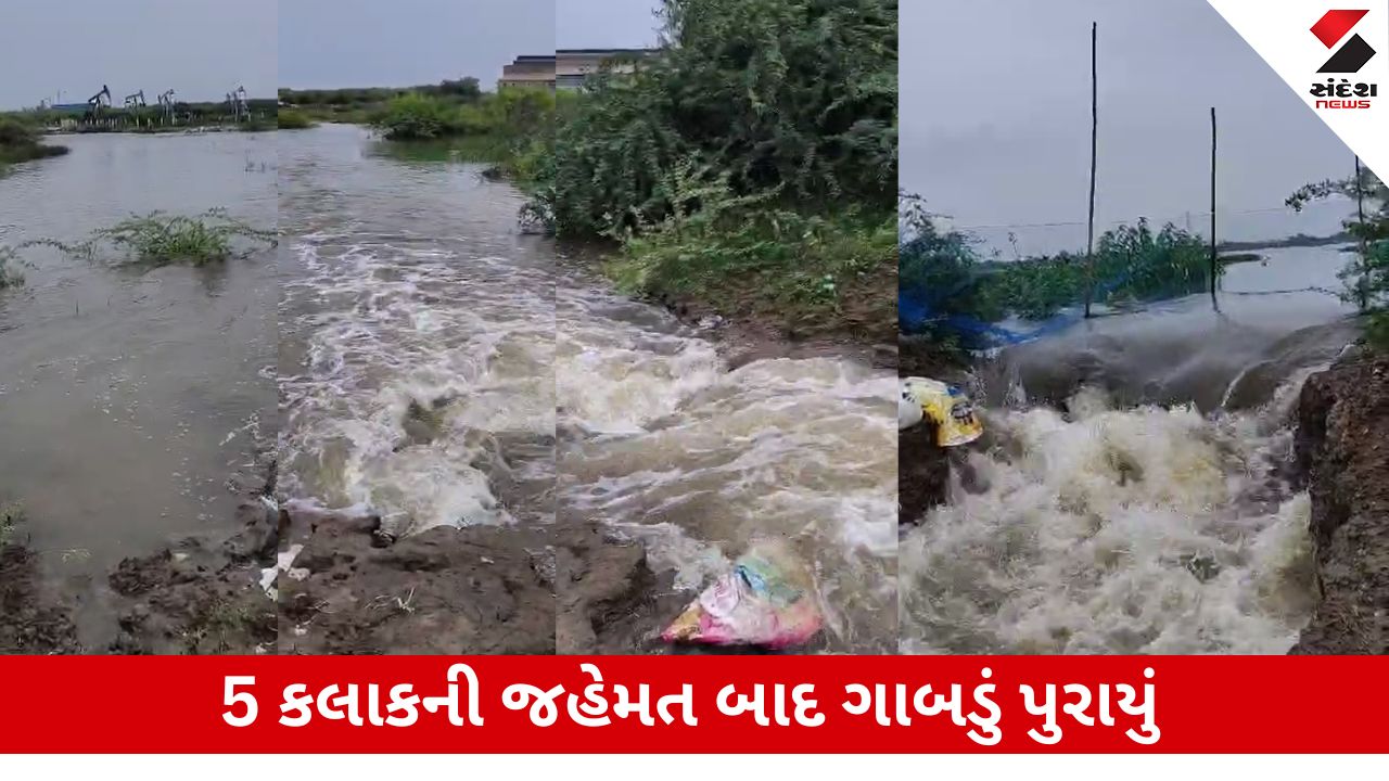 Kheda News: ગોબલજ ગામના તળાવમાં 15 ફૂટનું ગાબડુ પડતાં ખેતરોમાં પાણી ફરી વળ્યા