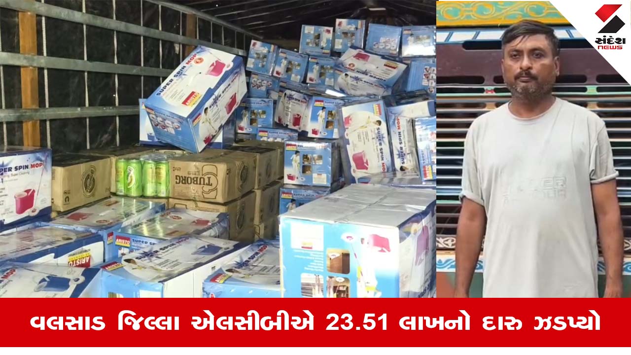 Daman News: દમણથી ગુજરાતમાં દારૂ ઘુસાડસવાનો બુટલેગરોનો નવો કીમિયો, સ્પિન મોપની આડમાં લવાતો દારુ ઝડપાયો