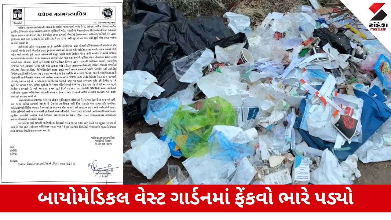 Vadodara News: સંદેશ ન્યૂઝના અહેવાલની અસર : વડોદરાની સ્ટર્લિંગ હોસ્પિટલને 30 દિવસ માટે બંધ રાખવાનો આદેશ