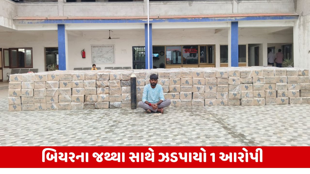 Kachchh : સામખિયાળીમાં SMCએ કરી મોટી કાર્યવાહી, 56.85 લાખના બિયરના જથ્થા સાથે 1 વ્યક્તિની કરી ધરપકડ