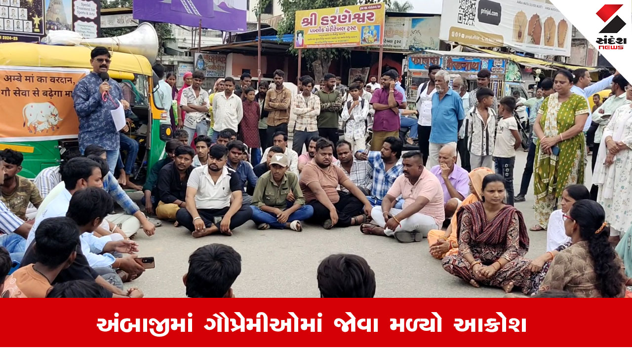 Ambajiમાં ગાયો માટે ઉચિત નિર્ણય નહીં લેવાય તો સમગ્ર અંબાજી બંધની ચીમકી