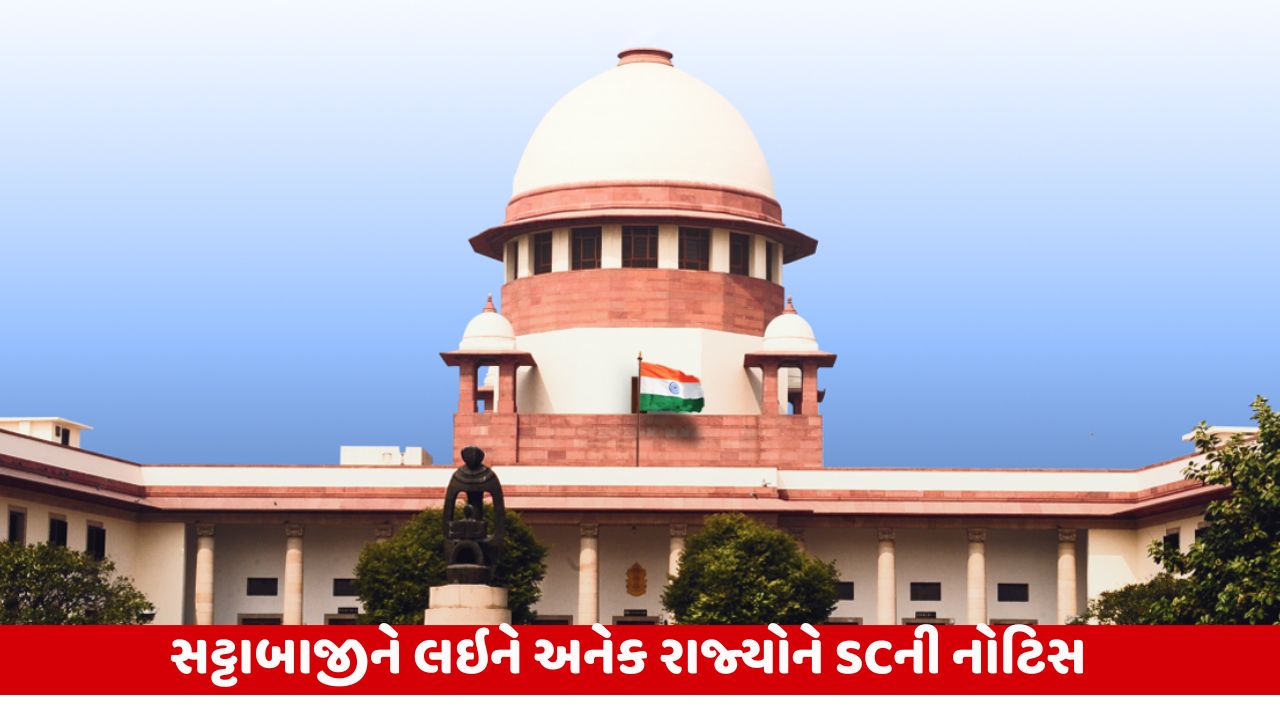 SCનું Online સટ્ટાબાજી એપ્સ પર કડક વલણ, નામચીન કંપનીઓ પાસે જવાબની માંગણી.