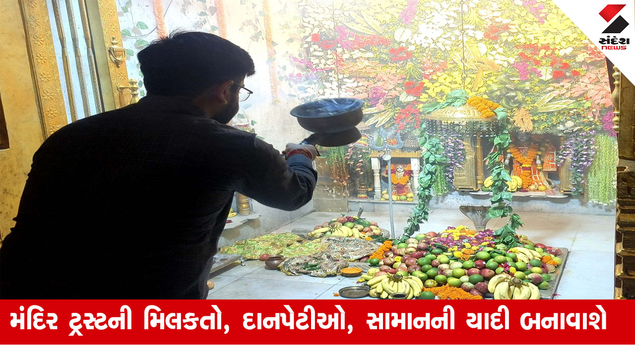 Junagadh News: ભવનાથ મંદિર ટ્રસ્ટમાં વહીવટી શાસનનો પ્રારંભ, પ્રાંત અધિકારીએ ચાર્જ સંભાળ્યો