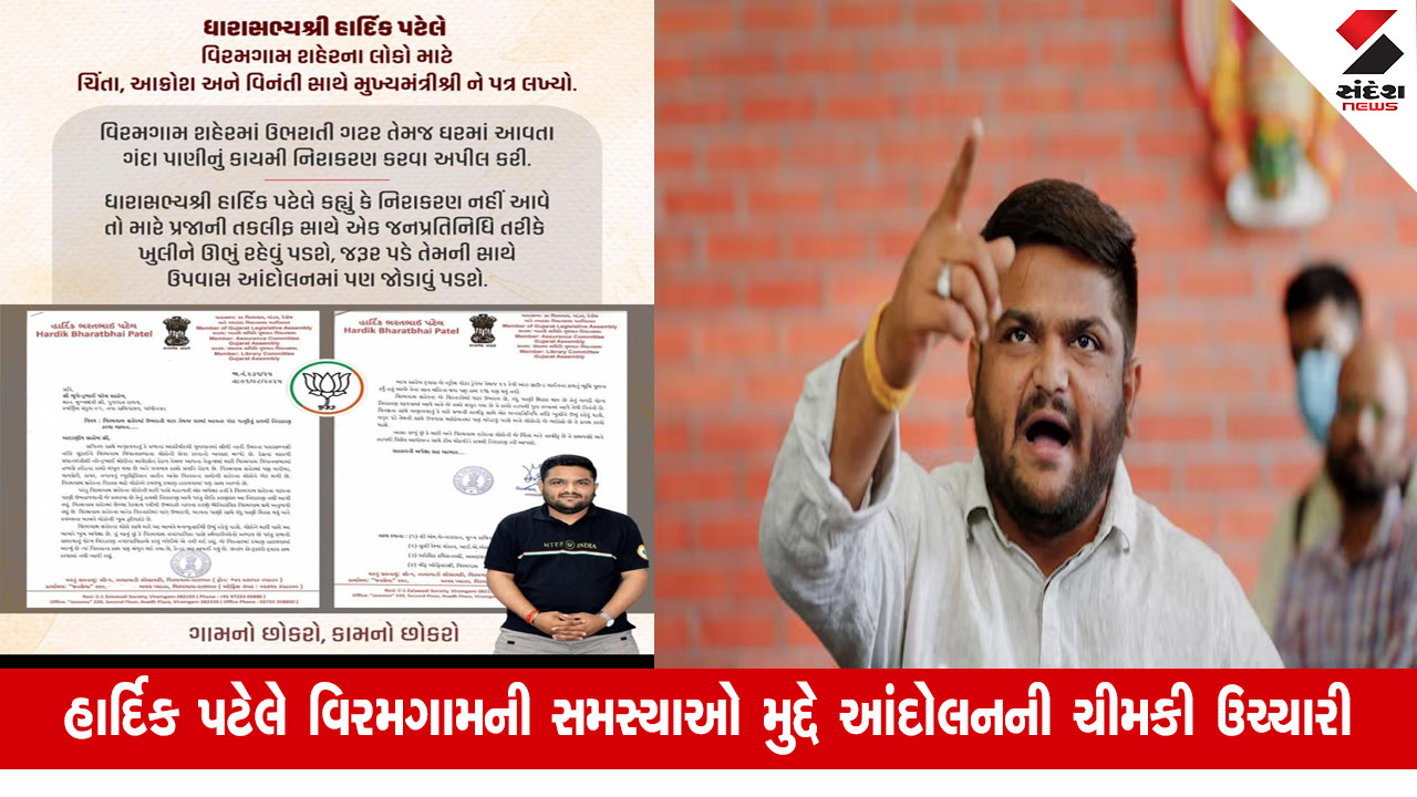 Gujarat News: ભાજપના ધારાસભ્ય હાર્દિક પટેલે સરકાર સામે બાંયો ચઢાવી, જાણો મુખ્યમંત્રીને લખેલા પત્રમાં શું કહ્યું?