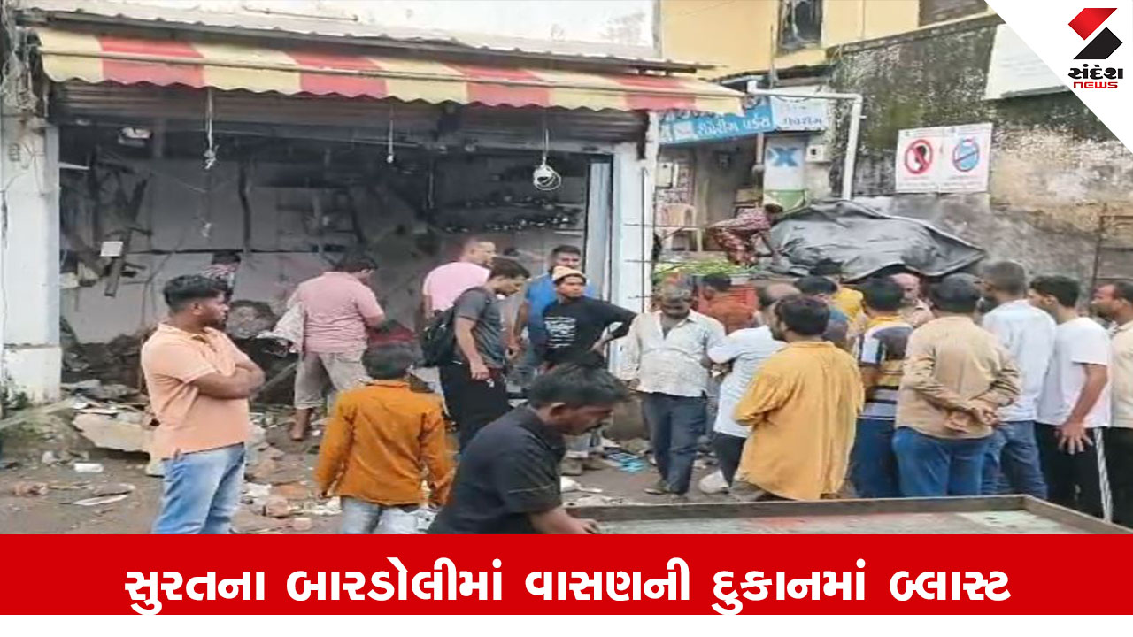 Surat News : સુરતના બારડોલીમાં વાસણની દુકાનમાં બ્લાસ્ટ થતા દુકાનનો સ્લેબ ધરાશાયી, એક વ્યકિત ઈજાગ્રસ્ત થયો
