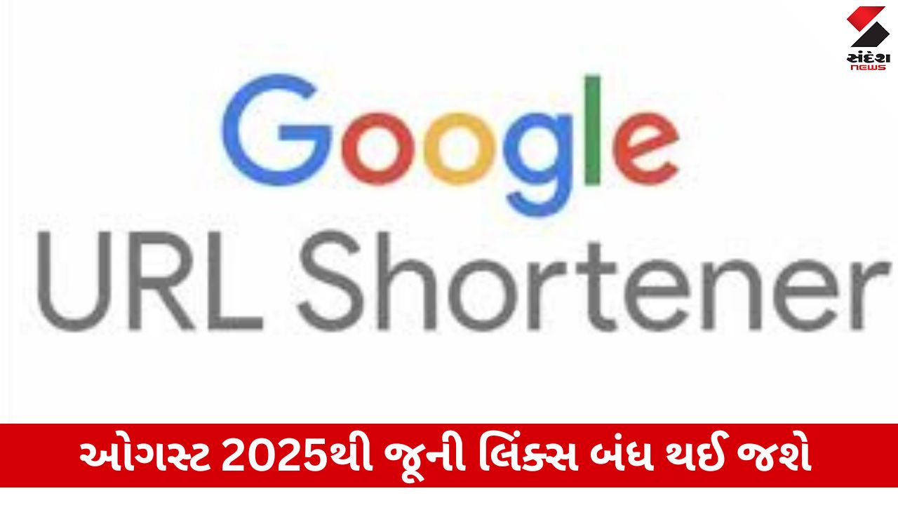 Googleની મોટી જાહેરાત: 25 ઓગસ્ટથી આ સેવા બંધ, હવે યુઝર્સ શું કરશે?