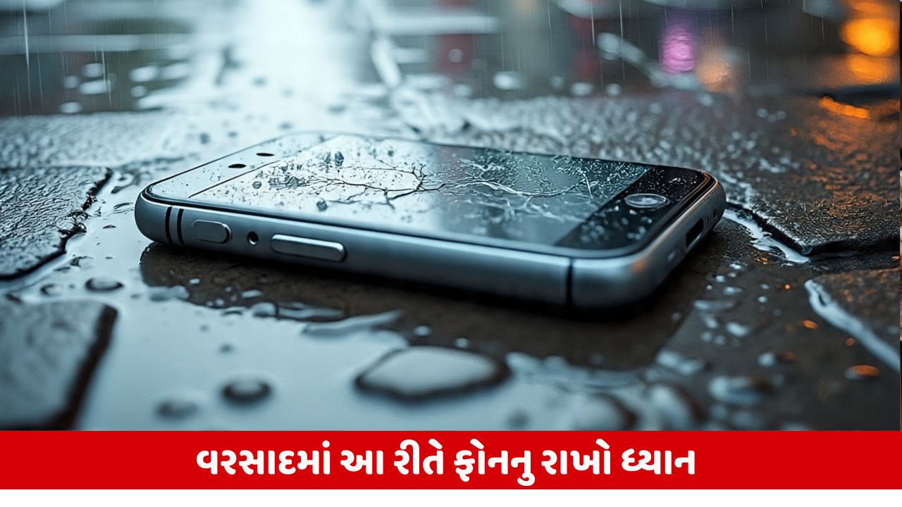 Monsoon માં ફોન પલળી જાય તો આ ટ્રિક અપનાવો, ફોન બગડશે નહી: તુરંત ઉપાય.