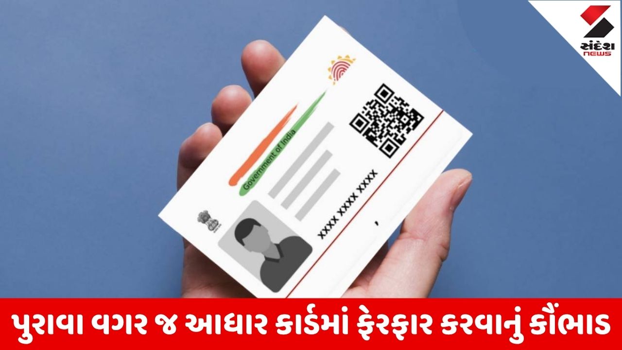 Vadodara: કોર્પોરેટરના નામ-હોદ્દાના સિક્કાથી આધારકાર્ડ કૌભાંડ; ફરિયાદ નોંધાઈ, પોલીસે તપાસ શરૂ કરી.