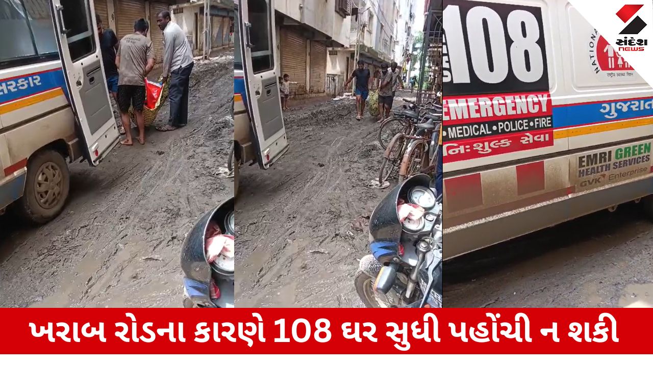 સુરત: ઓલપાડમાં વિકાસની વાસ્તવિકતા, વૃદ્ધાને ઝોળીમાં ઉઠાવી 108 સુધી પહોંચાડ્યા.