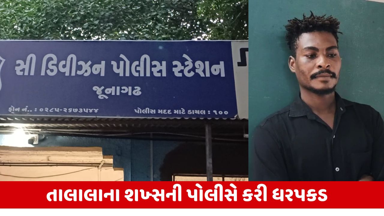 Junagadh : 22 વર્ષીય યુવતીને પ્રેમજાળમાં ફસાવી પરણિત શખ્સે વારંવાર ગુજાર્યો બળાત્કાર, શહેરના સી ડિવિઝન પોલીસમાં નોંધાઈ ફરિયાદ