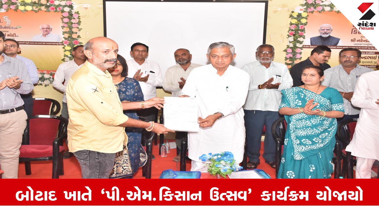 બોટાદ: PM કિસાન યોજનાના 20મા હપ્તાના રૂ. 13.81 કરોડ 63,500થી વધુ ખેડૂતોના ખાતામાં જમા.