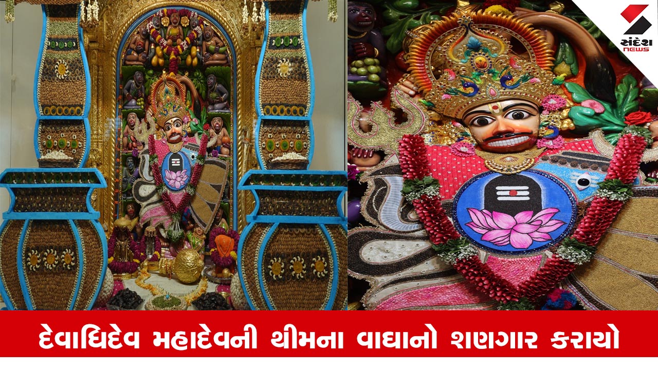 Sarangpur News : શ્રીકષ્ટભંજન દેવ હનુમાનજીને દિવ્ય દેવાધિદેવ મહાદેવની થીમના વાઘાનો શણગાર કરાયો