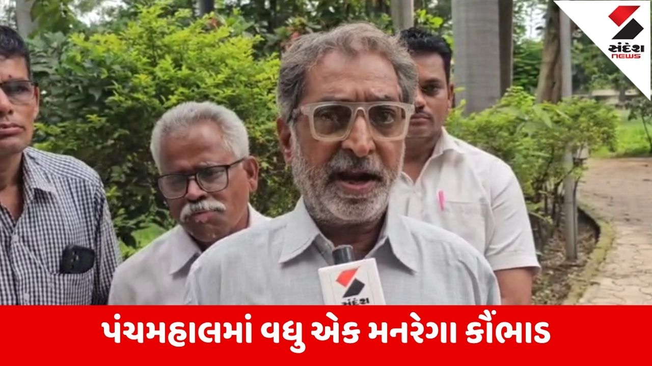 Panchmahal : કાલોલ તાલુકામાં મનરેગા યોજનામાં કૌંભાડ આચરાયું હોવાનો સનસનીખેજ આરોપ