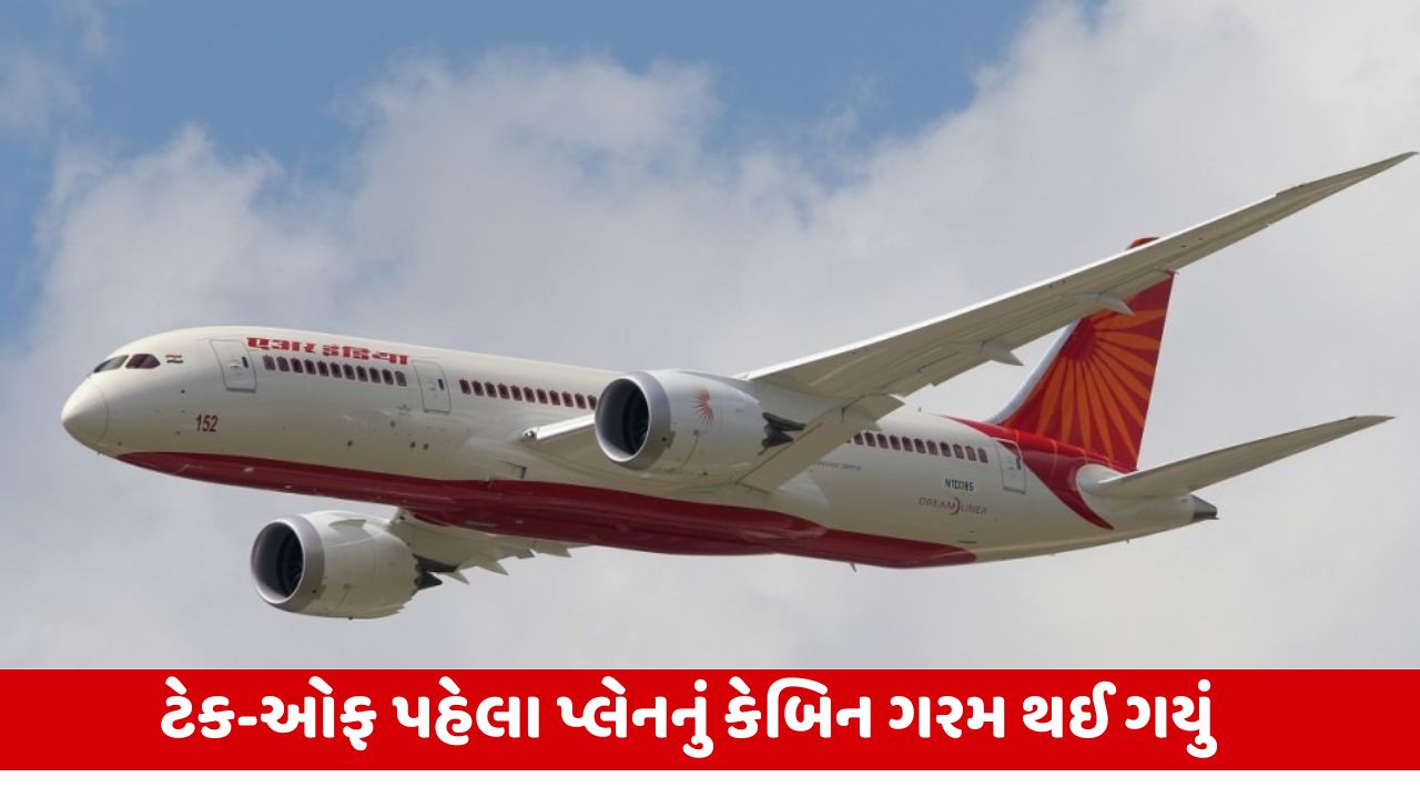 Air Indiaની ફ્લાઈટમાં ખામી સર્જાતા ભુવનેશ્વરથી દિલ્હી જતી ફ્લાઈટ રદ્દ કરાઈ.