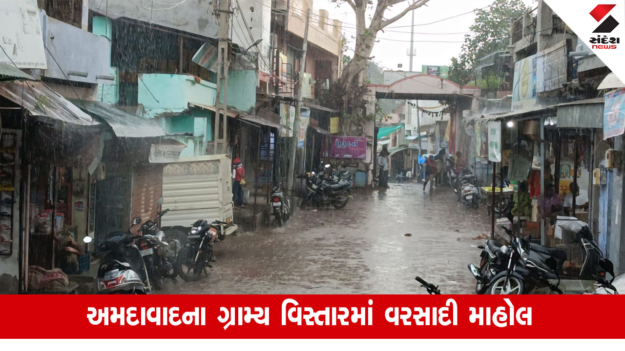 ગરમી બાદ અમદાવાદના ગ્રામ્ય વિસ્તારોમાં વરસાદ: Weather News. વિરમગામ, માંડલ, હાંસલપુર સહિતના ગામોમાં વરસાદ ખાબક્યો.