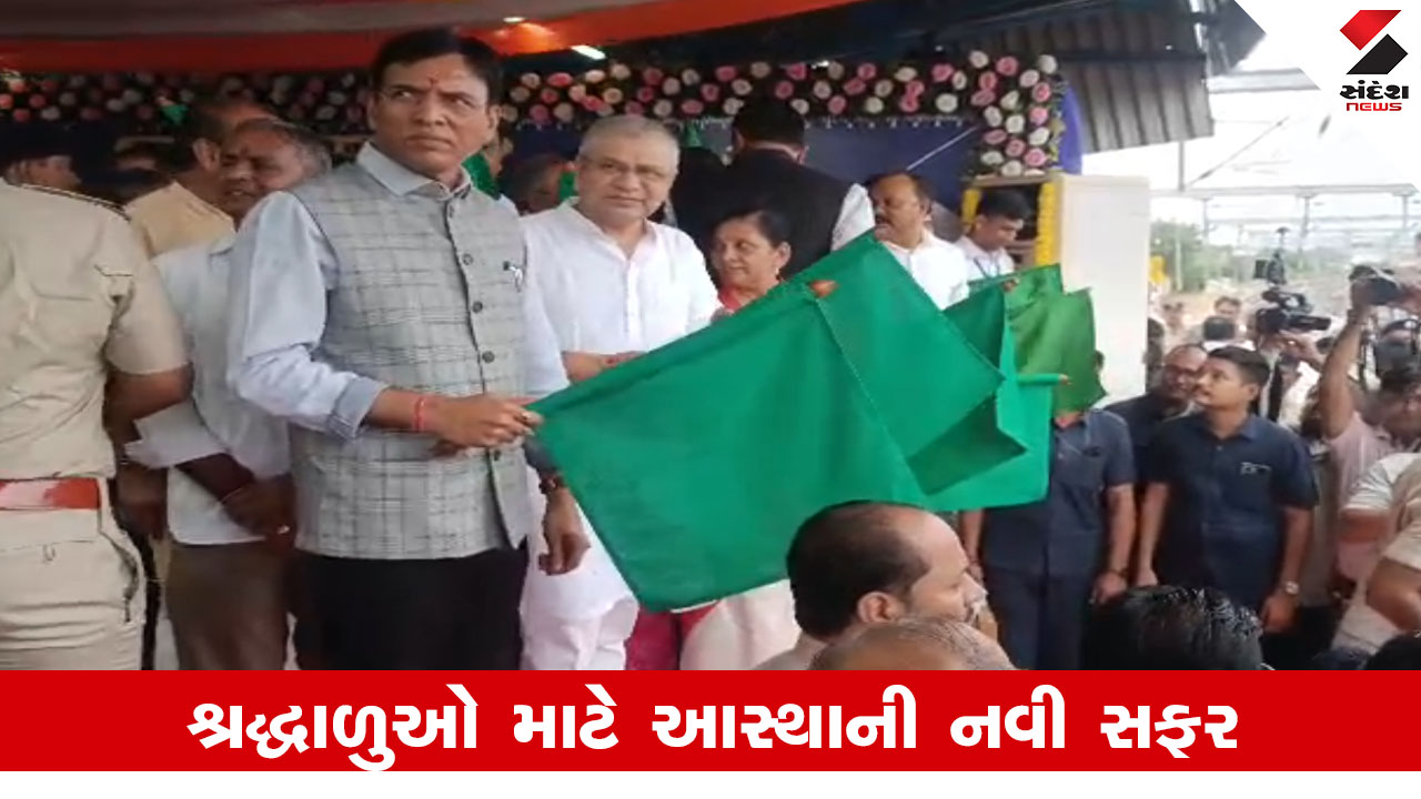 ભાવનગરથી અયોધ્યા માટે સીધી ટ્રેન સેવા શરૂ, રેલવે મંત્રી Ashwini Vaishnawએ આપી લીલીઝંડી.
