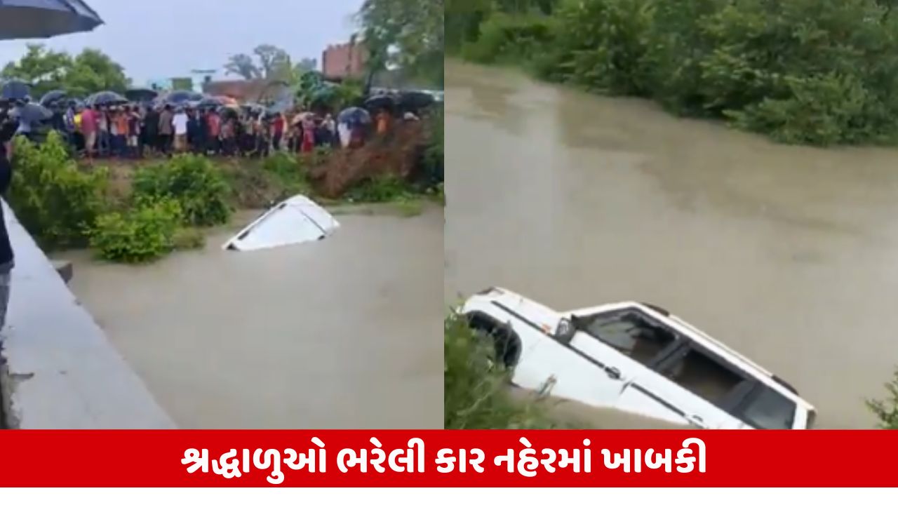 Uttar Pradeshના ગોંડામાં દર્શનાર્થીઓ ભરેલી કાર નહેરમાં પડતાં 11 લોકોના દુઃખદ મોત.