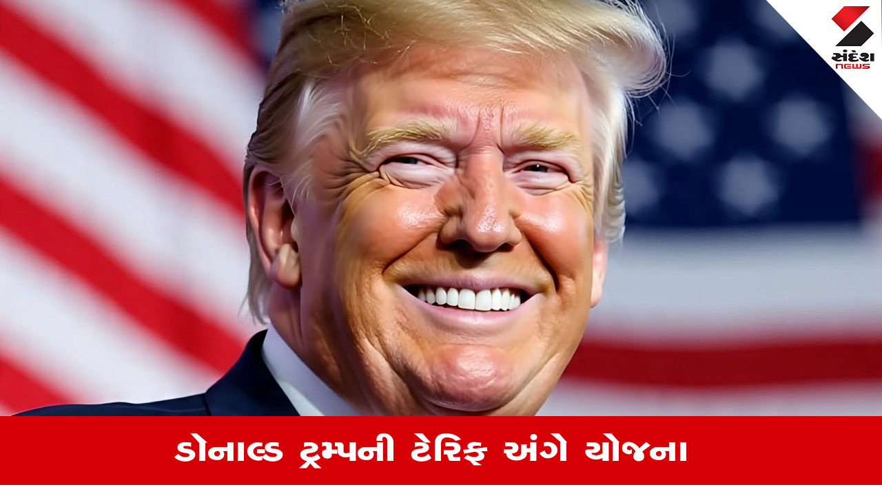 ડોનાલ્ડ ટ્રમ્પ Tariffની આવક અમેરિકનોમાં વહેંચશે? જાણો શું છે મામલો!. વર્લ્ડ ન્યૂઝનો સારાંશ.