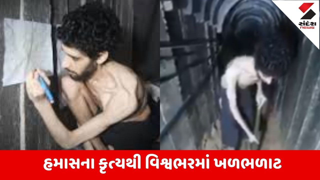 Hamasના આતંકીઓની ક્રૂરતા: ભૂખથી પીડિત બંધકને કબર ખોદવા મજબુર કર્યો. આ કૃત્ય માનવતા વિરુદ્ધ ગુનો છે.