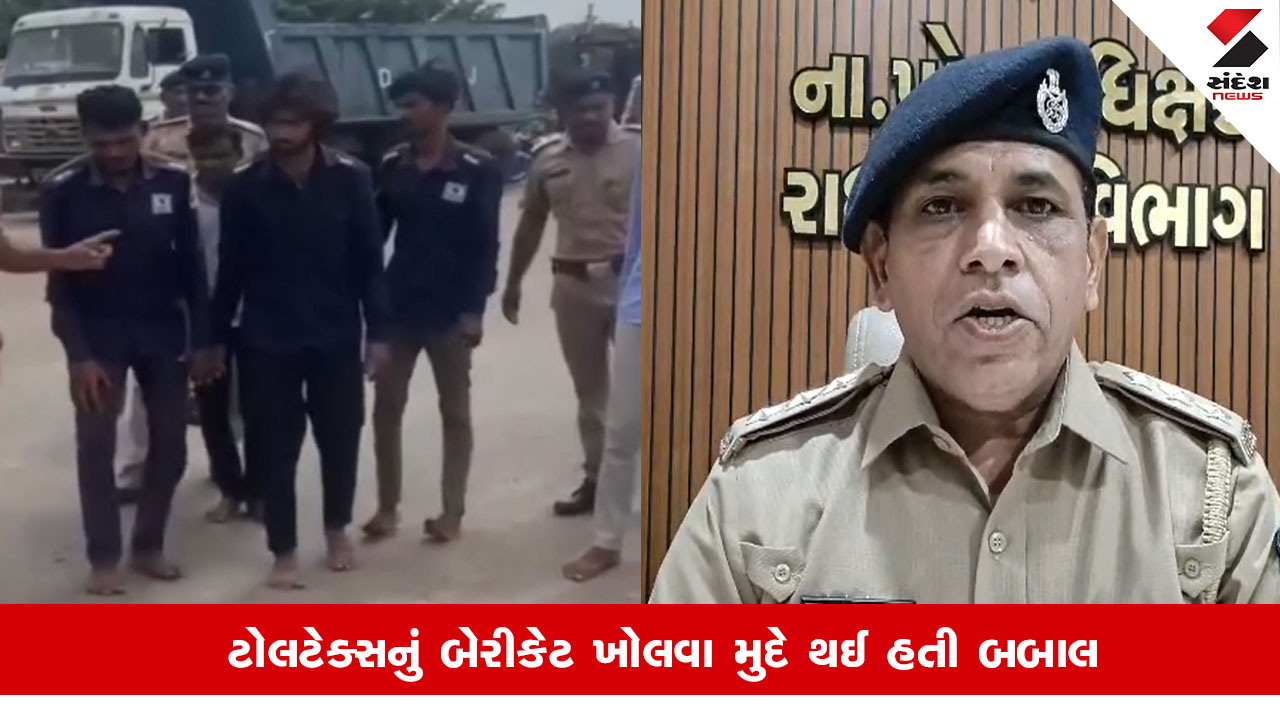 પાટણ: વારાહી ટોલબુથ પર મારામારી કેસમાં પાંચની અટકાયત, પોલીસે રિકન્સ્ટ્રક્શન કર્યું. Patan News.