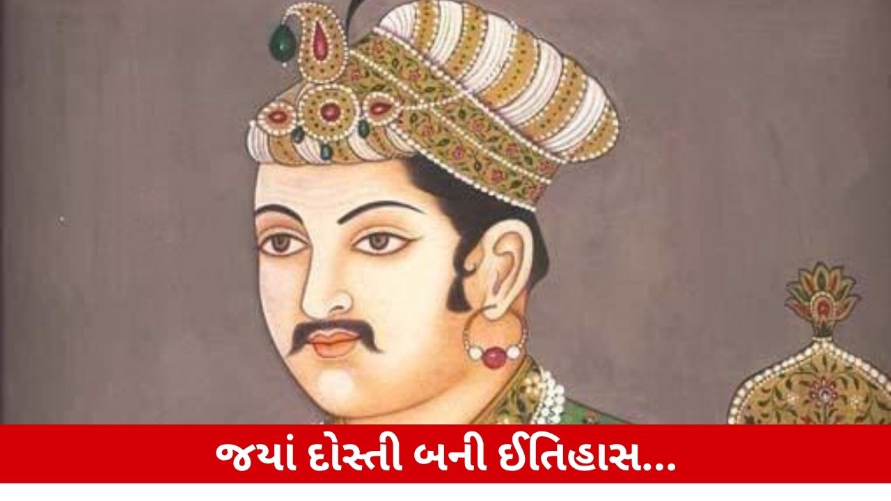 અકબરના અંતિમ શ્વાસ સુધી સાથ આપનાર ત્રણ મિત્રો: બિરબલ, અબુલ ફઝલ અને તાનસેન!.