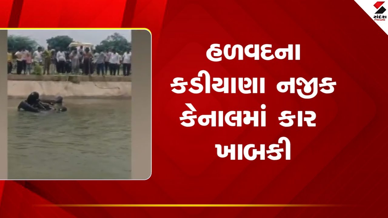 Halvad News: બાઈકને બચાવવા જતા કાર નર્મદા કેનાલમાં, ચાલકનો બચાવ, Video જુઓ.