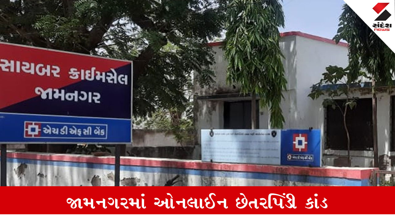 જામનગરમાં રૂ. 1.18 કરોડની છેતરપિંડી કેસ: બેંક અકાઉન્ટ આપનાર આરોપી ઝડપાયો. CYBER CRIME પોલીસે આરોપીને પકડ્યો.