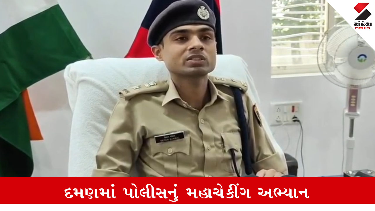 દમણ: તહેવારોમાં સુરક્ષા માટે 200થી વધુ હોટલ અને ગેસ્ટ હાઉસમાં ચેકિંગ, CCTV અને દસ્તાવેજોની ખામીઓ મળી.