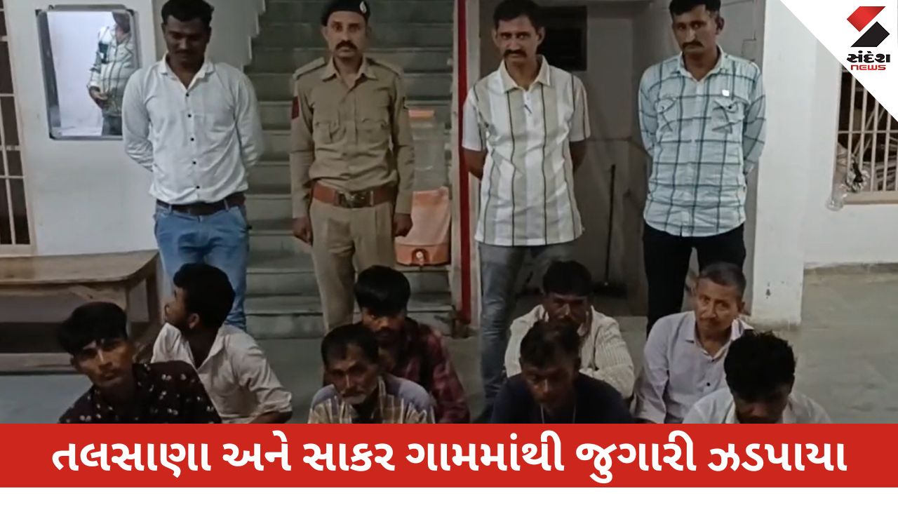 Surendranagar News: લખતરમાં પોલીસ રેડ, રૂ. 40 હજારના મુદ્દામાલ સાથે 16 જુગારીઓની ધરપકડ.