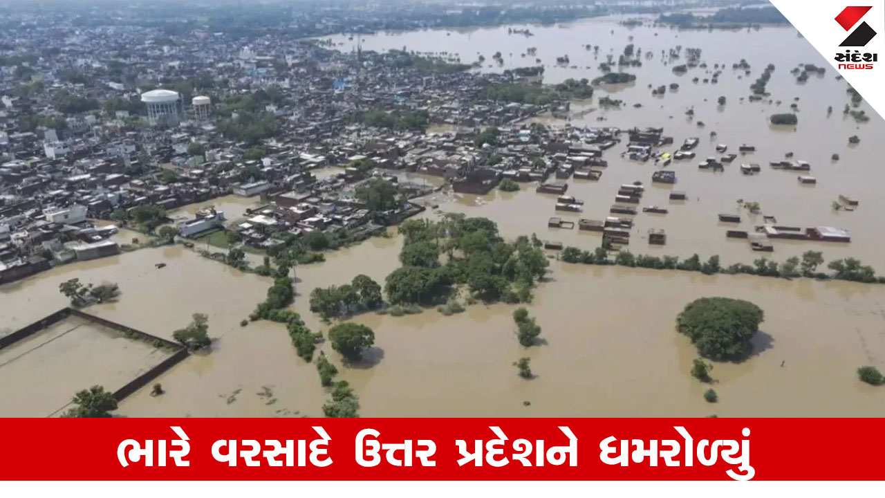 ઉત્તર પ્રદેશમાં પૂર: 14 જિલ્લાઓ પ્રભાવિત, લાખો લોકો મુશ્કેલીમાં, ભારે વરસાદની આગાહી.