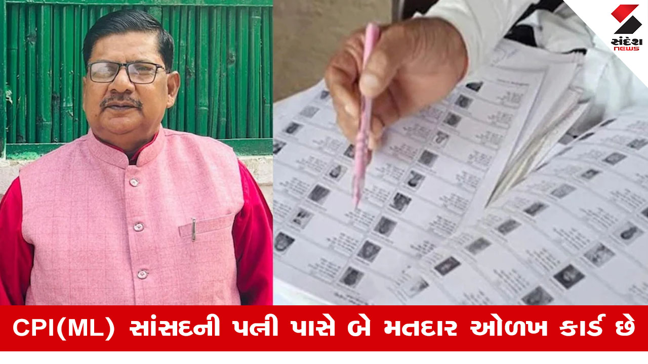 SIR પર સુપ્રીમ કોર્ટ પહોંચેલા સાંસદ પોતે ફસાયા, પત્ની પાસે બે મતદાર કાર્ડ મળ્યા.