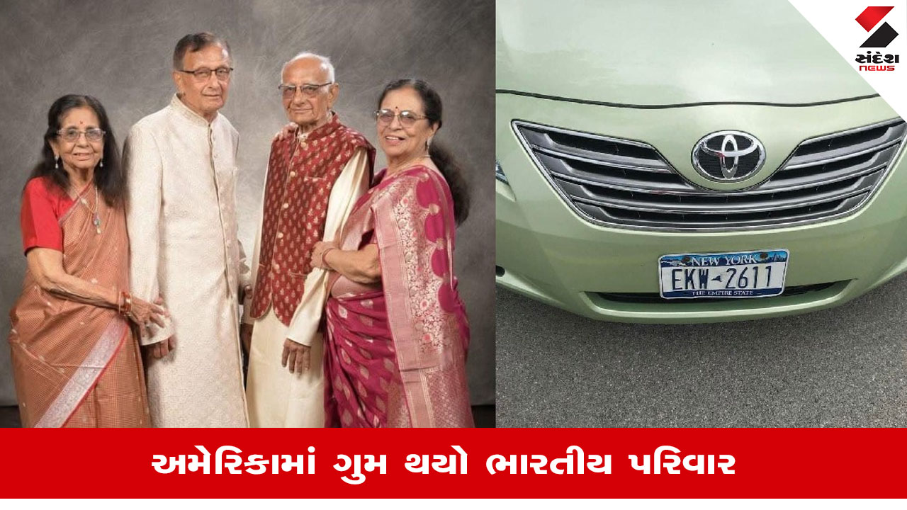 અમેરિકામાં ભારતીય પરિવાર રહસ્યમય રીતે ગુમ; પોલીસ દ્વારા તેજ તપાસ, Burger King રેસ્ટોરન્ટમાં છેલ્લીવાર દેખાયા.