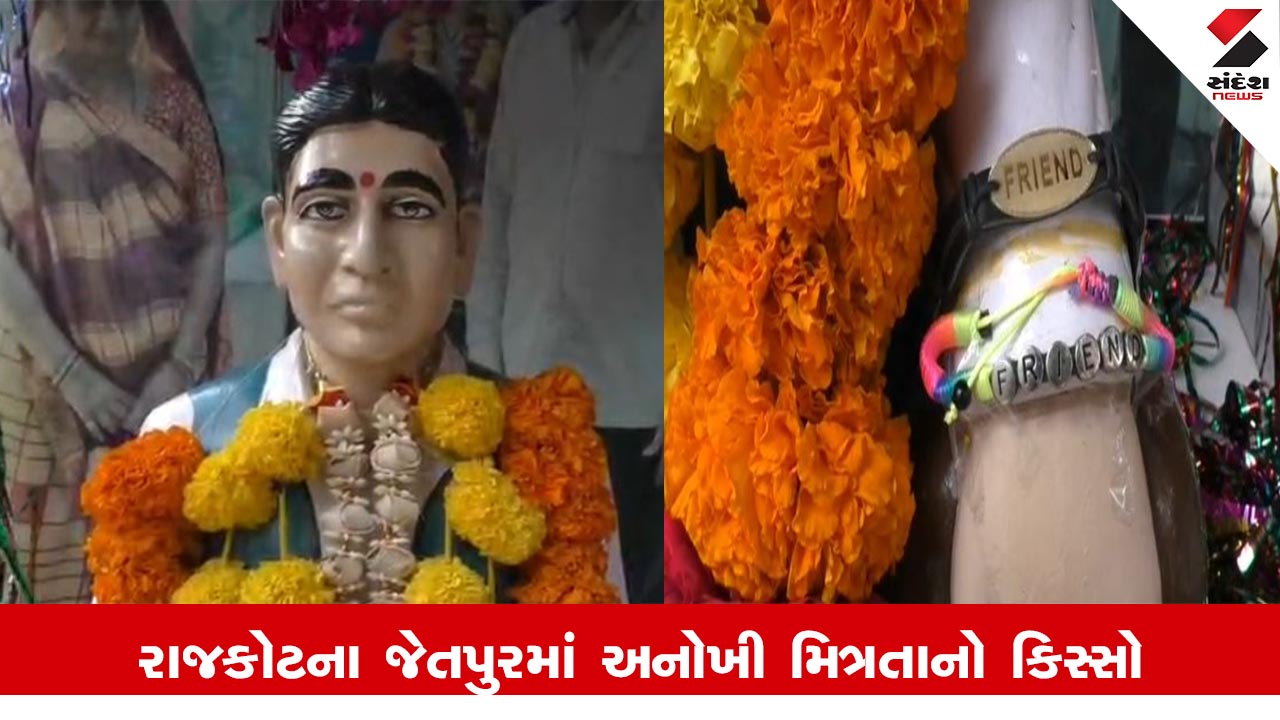 Rajkot News : જેતપુરમાં અકસ્માતમાં મિત્રનું મોત થયું અને બીજા મિત્રએ સ્મશાનમાં તેની પ્રતિમા સ્થાપિત કરી રોજ કરે છે તેનું પૂજન