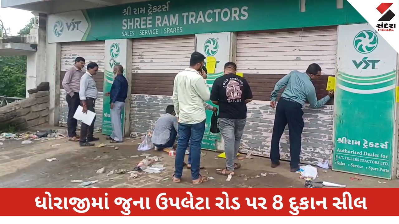 Rajkot News: ધોરાજીમાં કબ્રસ્તાનની જમીન પર કબ્જો કરનારા 8 દુકાનદારો સામે તંત્રની લાલ આંખ, દુકાનો સીલ.