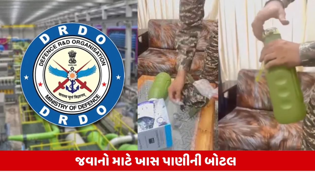 DRDO દ્વારા CRPF જવાનો માટે ખાસ પાણીની બોટલ તૈયાર, જે પાણીને બેક્ટેરિયા ફ્રી રાખે છે.