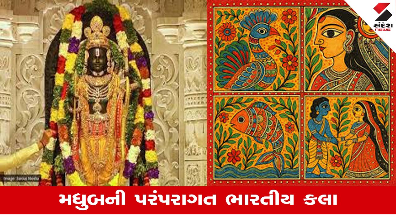 અયોધ્યાના રામમંદિરમાં રક્ષાબંધનની ઉજવણી: રામલ્લાને મધુબની શૈલીની રાખડી બંધાશે, જે આ તહેવારને વધુ ઐતિહાસિક બનાવશે.