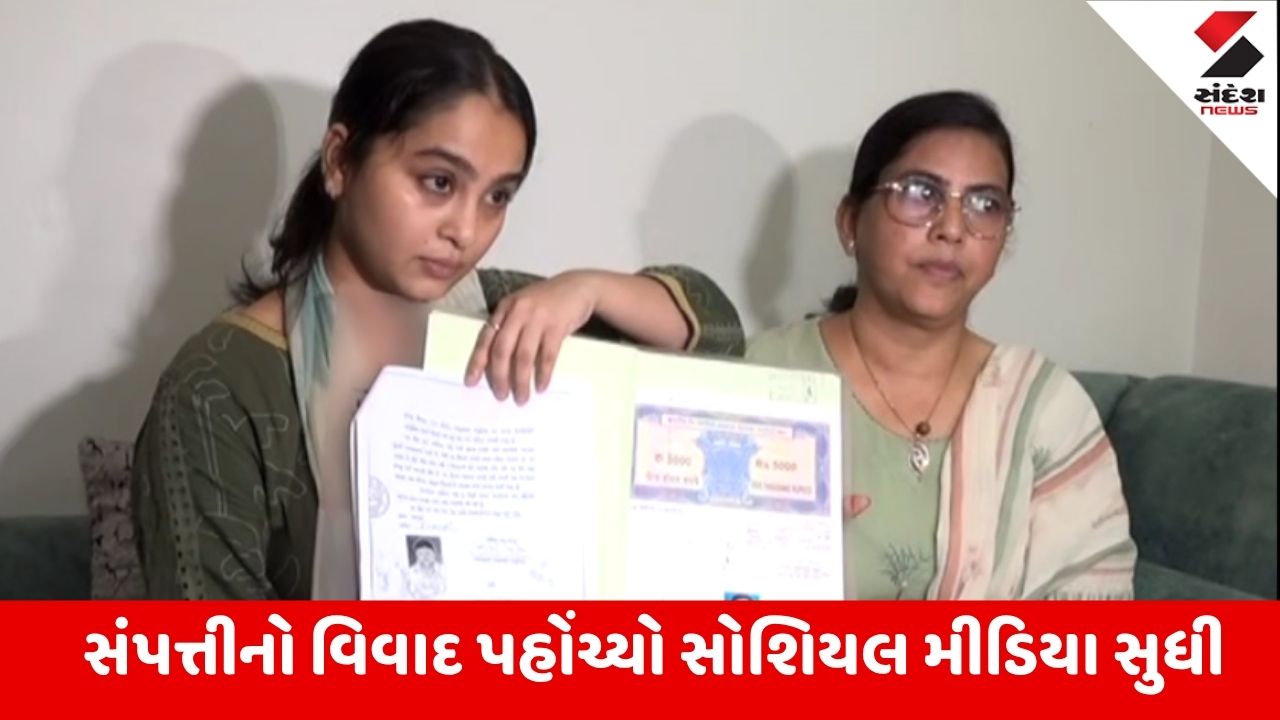Rajkot: અભિનેત્રી ક્રિષ્ટીના પટેલના પરિવાર પર આક્ષેપ, પારિવારિક ઝઘડો વધ્યો.