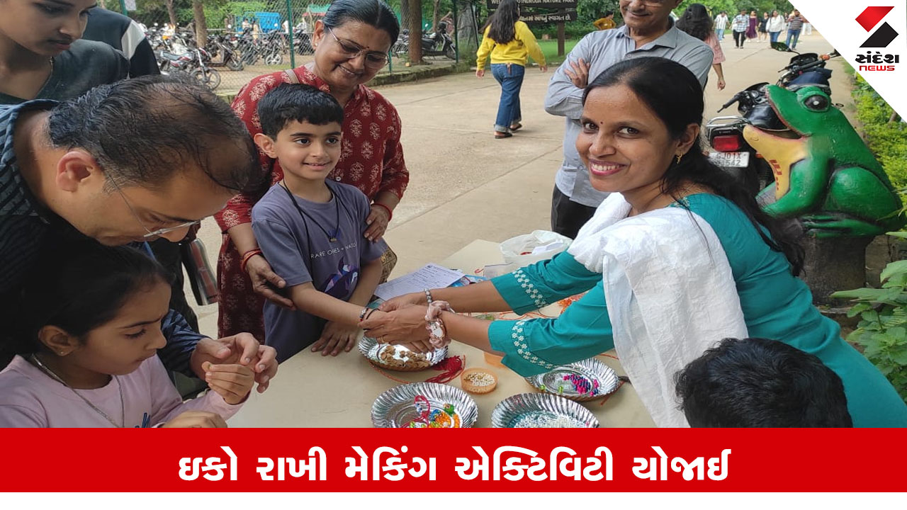 Gandhinagar News: ગીર ફાઉન્ડેશન દ્વારા રક્ષાબંધન નિમિત્તે ઇકો રાખી મેકિંગ એક્ટિવિટીનું આયોજન.