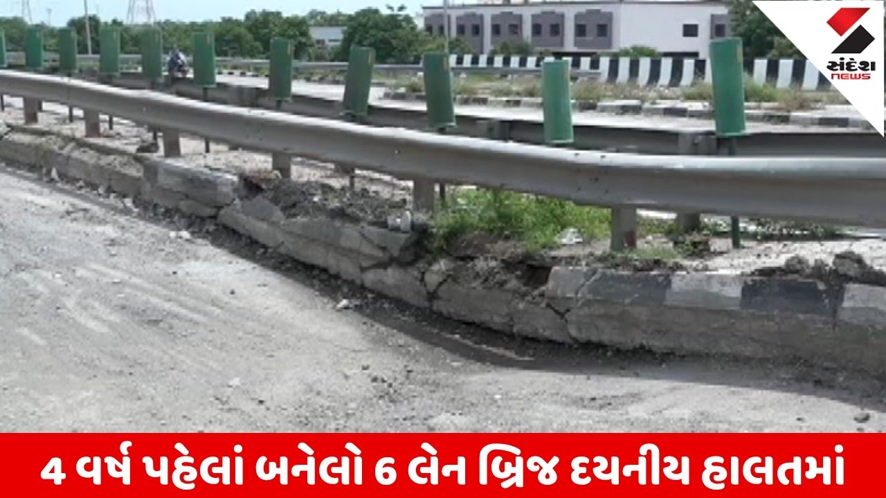 Ahmedabad: હિંમતનગર તરફના રસ્તાનો એપ્રોચ રોડ બેસી ગયો; તંત્રની બેદરકારી સામે આવી.
