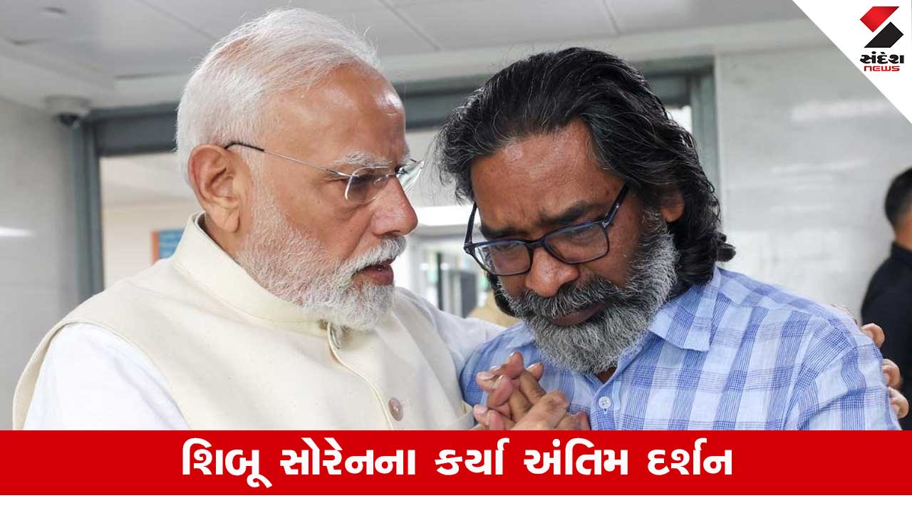 શિબૂ સોરેનના નિધન પર PM ને મળ્યા હેમંત સોરેન, આંસુ રોકી ન શક્યા: તસવીરો.
