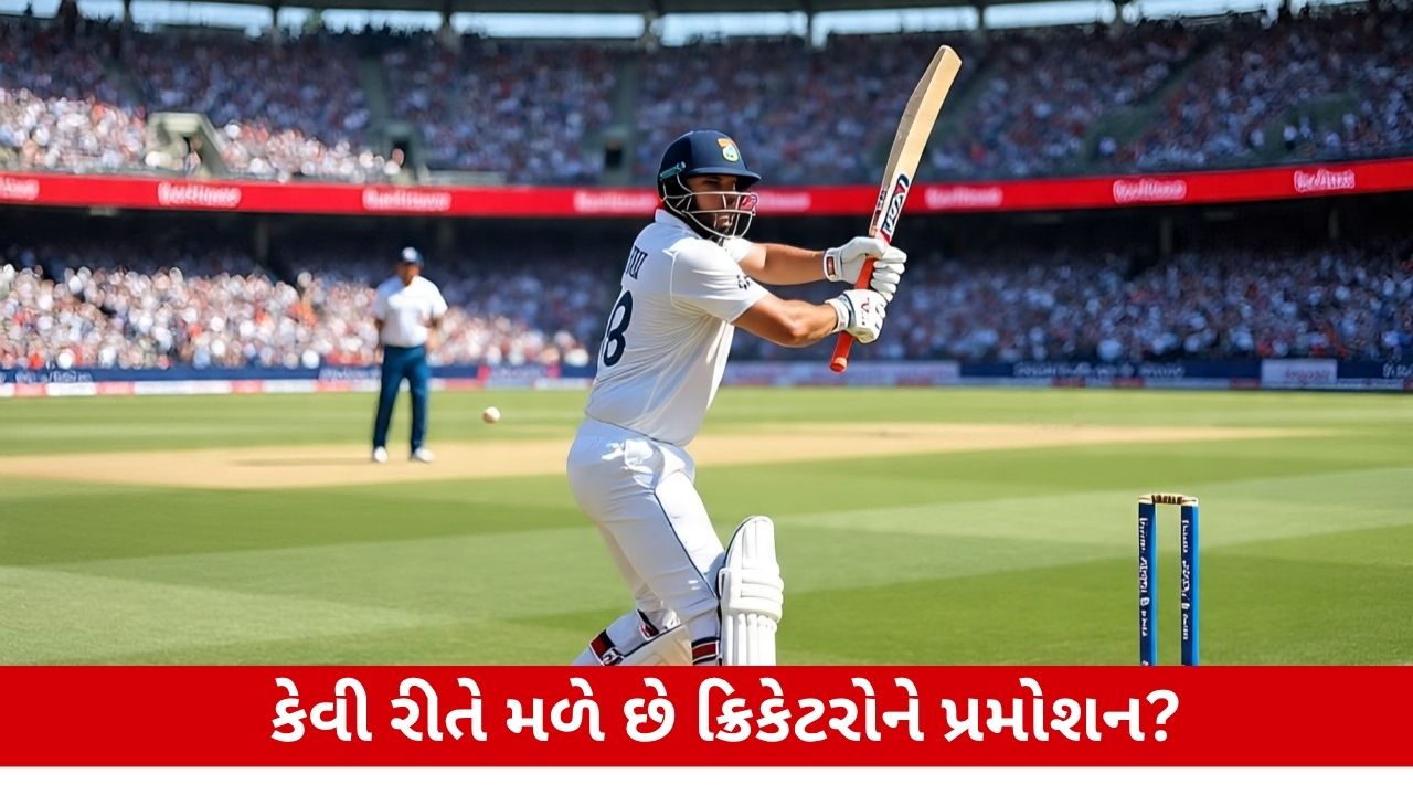 ક્રિકેટરોનું અપ્રેઝલ અને પ્રમોશન કેવી રીતે થાય છે?: જાણો રણજી ટ્રોફી, Under-19, IPL અને ફિટનેસનું મહત્વ.