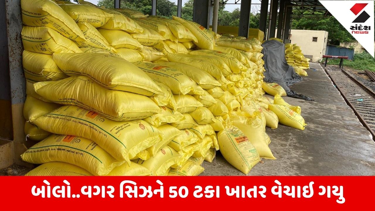 ગાંધીનગર: રાજ્યમાં ખાતર વેચાણમાં ગોટાળા, અસામાન્ય જથ્થો વેચાયો, તપાસ શરૂ.