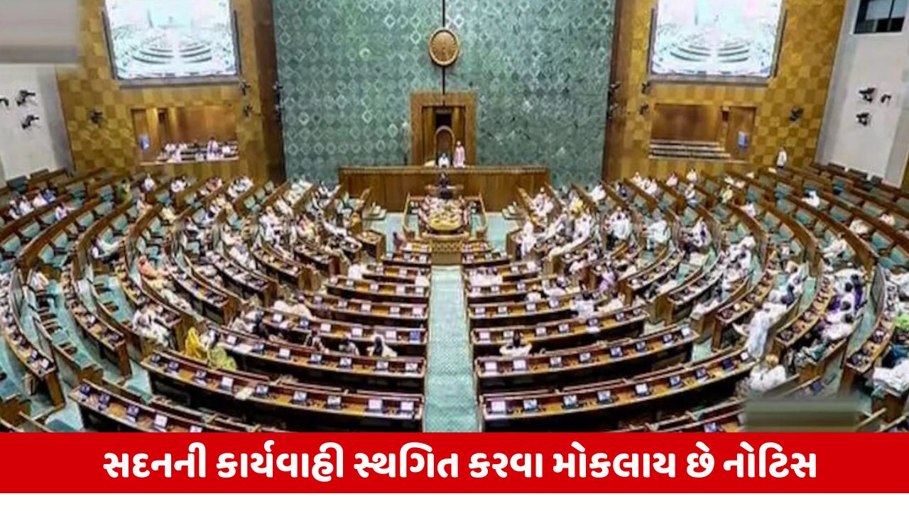 નિયમ 267: રાજ્યસભામાં વારંવાર સ્થગિત થવાનું કારણ, નિયમ 267 શું છે અને તેની કાર્યવાહીની માહિતી.