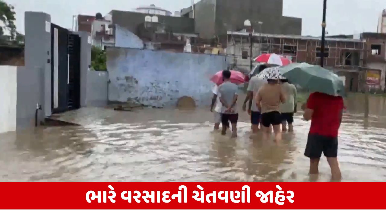 Uttar Pradesh : ભારે વરસાદને પગલે 26 જિલ્લામાં શાળા-કોલેજો રહેશે બંધ, જિલ્લા વહીવટીતંત્રેએ લીધો નિર્ણય