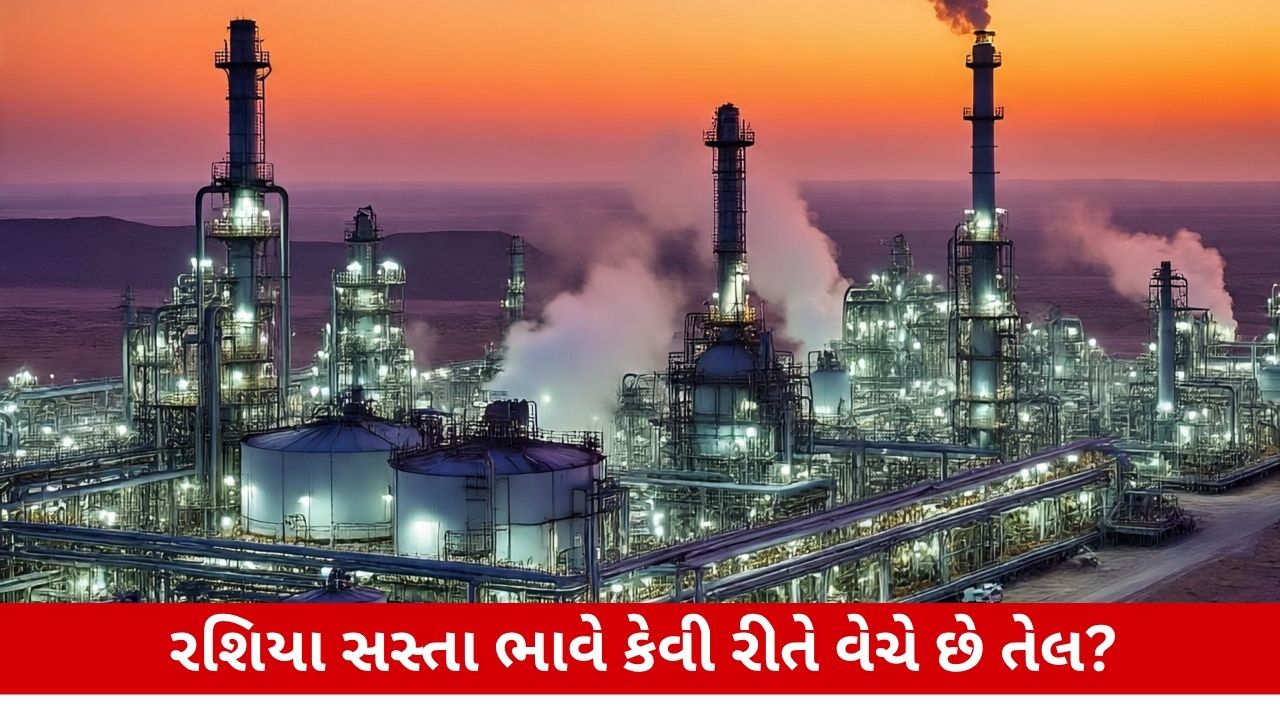 Knowledge: રશિયા કેવી રીતે સસ્તું તેલ વેચે છે અને અન્ય દેશો કેમ સ્પર્ધા નથી કરી શકતા?.